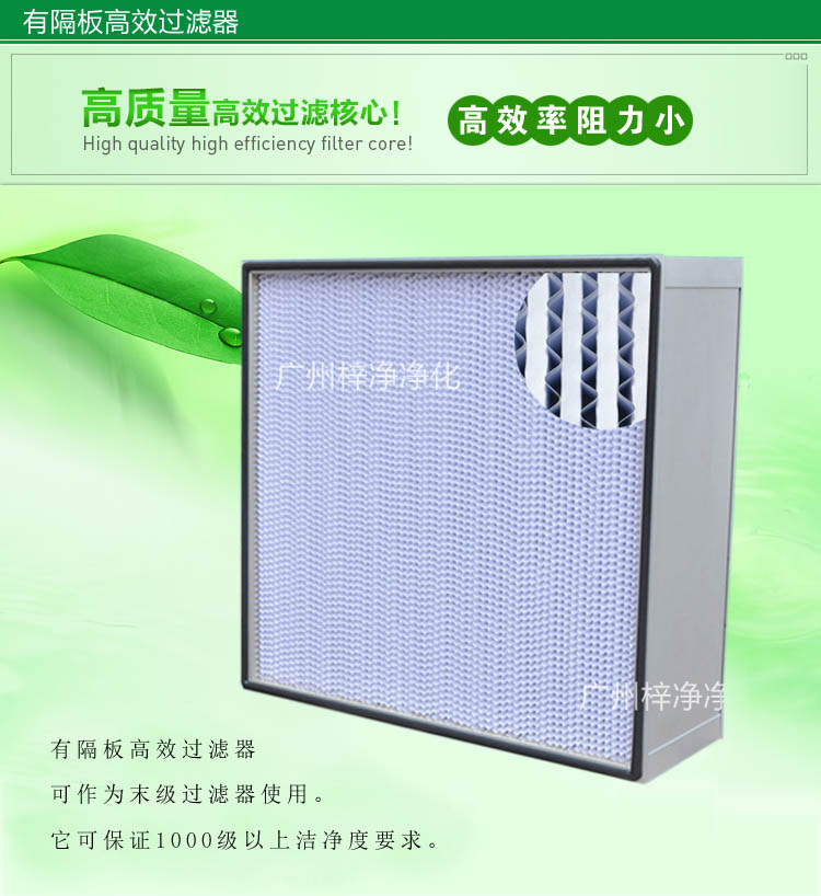 纸隔板高效糖心在线观看官网主要安装在高效送风口上面,过滤精度0.3um