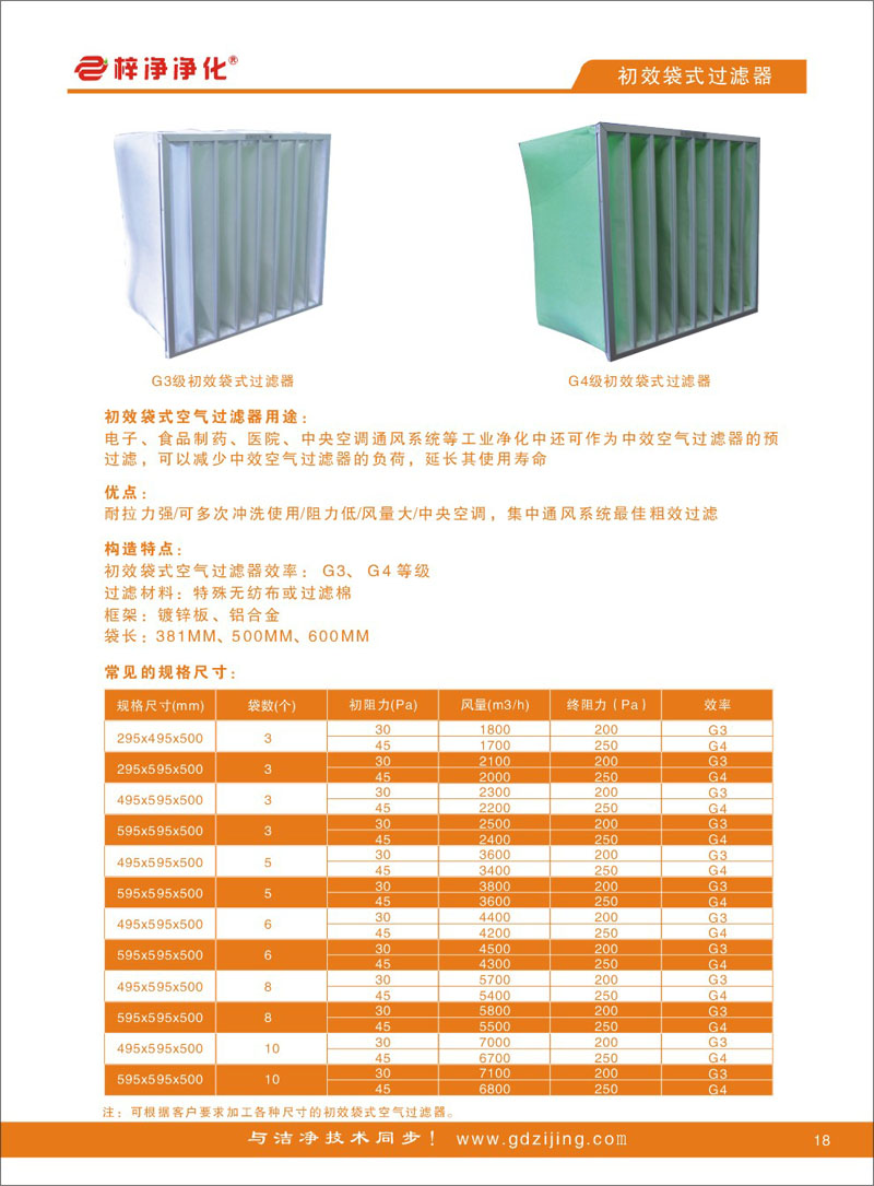 初效袋式空调糖心在线观看官网型号规格尺寸