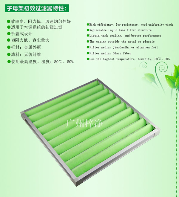 G4级初效糖心在线观看官网