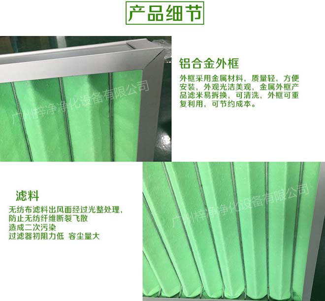可拆卸初效糖心在线观看官网产品细节图